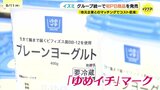 「地域の味を反映できた商品」イズミの新プライベートブランド　11日から販売|TBS NEWS DIG