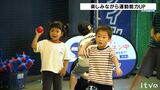楽しみながら運動の基礎を!子どもスポーツフェスタ【愛媛】 | 愛媛のニュース - Nスタえひめ|あいテレビは6チャンネル