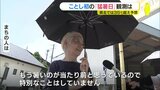 「もう暑いのが当たり前…」県内初の「猛暑日」なるか!? 広島・加計|TBS NEWS DIG