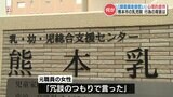 子どもに『顔面偏差値低いよね、デブだよね』 熊本乳児院で「心理的虐待」判明 施設が会見 | 熊本のニュース|RKK NEWS|RKK熊本放送