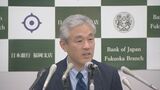 「金融政策の効果にはタイムラグある 地域によって一様ではない」日本銀行福岡支店・支店長が言及 | 福岡のニュース|RKB NEWS|RKB毎日放送