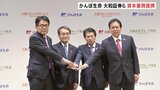 かんぽ生命と大和証券G 資産運用の分野で資本業務提携|TBS NEWS DIG