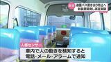 通園バスでの子どもの置き去り防止へ 宮崎市の企業が新たに安全装置を開発 | MRTニュース | MRT宮崎放送