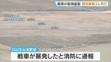 「戦車が暴発した」砲弾が破裂 隊員3人死亡 1人負傷 陸上自衛隊の日出生台演習場で射撃訓練中 大分|TBS NEWS DIG