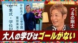 「学びは寄り道…子どもから教わる“遊more”」タレント・つるの剛士氏が描く2030年【Style2030】|TBS NEWS DIG