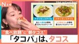 「タコパ」はたこ焼きではなくタコスが主流？「唯一無二な感じ」本場メキシカンの魅力とは【Nスタ】|TBS NEWS DIG