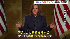 ハリス大統領候補 “打倒トランプ”に向け支持呼びかけ　アメリカ大統領選　指名受諾演説　民主党大会最終日| TBS CROSS DIG with Bloomberg