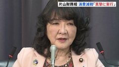 片山さつき財務大臣「食料品の消費税2年間ゼロ」真摯に実行を目指す考え示す　財源は赤字国債に頼らず レジシステムや外食産業への影響は国民会議で議論| TBS CROSS DIG with Bloomberg