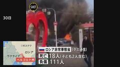 ロシア西部の州に砲撃 18人死亡 ロシア国防省報復示唆　ウクライナ前日攻撃の死者は39人に| TBS CROSS DIG with Bloomberg