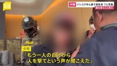 タイ銃乱射「もう一人の自分から人を撃てという声が聞こえた」と供述　容疑者は14歳の少年　当局発表　バンコク・サイアムの商業施設| TBS CROSS DIG with Bloomberg