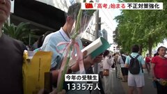 中国　“人生を決める”統一大学入試「高考」はじまる　相次ぐ不正行為に“AI監視カメラ設置”など対策を強化| TBS CROSS DIG with Bloomberg