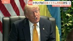 トランプ大統領「ジャパン・イスラム共和国…」と言い間違い　隣のゼレンスキー氏には「プーチン大統領」…バイデン氏の“同じミス”を揶揄した過去も| TBS CROSS DIG with Bloomberg