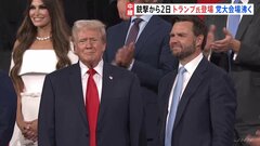 銃撃から2日　トランプ氏 姿見せ健在アピール　共和党大会の会場沸く　副大統領候補は39歳 バンス上院議員| TBS CROSS DIG with Bloomberg