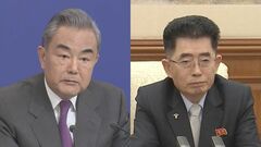 中国・王毅外相と北朝鮮高官が会談「中朝関係の明るい展望を切り開くこと望む」友好関係強化に意欲| TBS CROSS DIG with Bloomberg