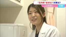 「今日も仕事か...」“五月病”は6月も注意が必要?!  だるさ・無気力の要因は「環境の変化」だけではない　心療科医が教える「対策」とは？　|TBS NEWS DIG