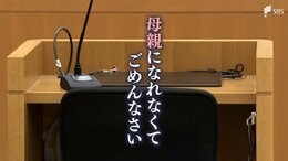 「母親になれなくて、自分の辛さを優先して、ごめんなさい」ネカフェの個室トイレの床で出産 女は目を開いた我が子の体をブランケットで固く巻き付けた|TBS NEWS DIG