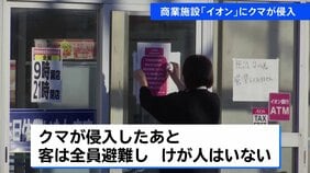 秋田・能代市の商業施設「イオン」にクマが侵入、鹿角市では女性の遺体見つかる クマに襲われたか|TBS NEWS DIG