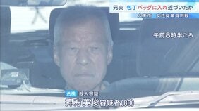 スーパーで女性従業員を刺し殺害した疑い…元夫は包丁を“エコバッグ”に入れ背後から襲ったか 大阪・大東市|TBS NEWS DIG