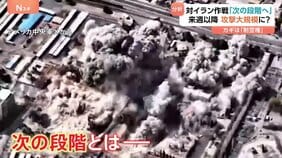 「作戦を次の段階に移行」アメリカとイスラエルが想定する“次の段階”とは？ 専門家は「来週からより大規模に」指摘　作戦の継続可能との分析も|TBS NEWS DIG