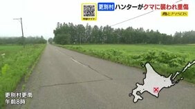 有害鳥獣捕獲のため巡回中の40代のハンターの男性がクマに襲われ重傷「素手で目を潰した」激しく抵抗し格闘しながら発砲して仕留めたか 役場が状況を説明 北海道更別村|TBS NEWS DIG