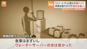 「食事はまずいし水は臭い」メンバーが明かすカンボジア生活の実態&nbsp;“闇バイト”特殊詐欺Gの男4人を逮捕　高齢者中心に約10億円だまし取ったか|TBS NEWS DIG
