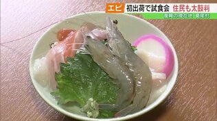 「これはやばい」エビしゃぶも…海のない村で陸上養殖“跳ねる”バナメイエビ初出荷　福島・葛尾村　|　福島のニュース│TUF