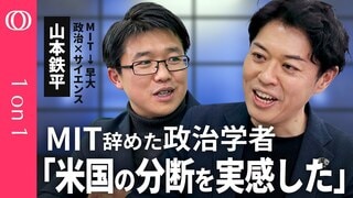アメリカの分断は「手遅れ感」でも日本はまだ「間に合う」/元MITの政治学者が因果推論で解き明かすメディアが政治に与える影響【1on1 山本鉄平 早稲田大学政治経済学術院教授】| TBS CROSS DIG with Bloomberg