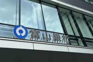 富山銀行、プラン・ドゥ・シーからの5%出資を受け入れ－正式発表| TBS CROSS DIG with Bloomberg