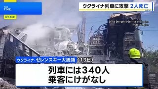 ウクライナ・オデーサ州　340人乗車の旅客列車にロシアがドローン攻撃　運転士ら2人死亡| TBS CROSS DIG with Bloomberg