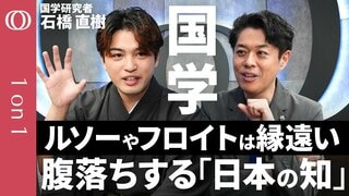 【日本生まれの思想だから理解できる】国学研究者・石橋直樹「右翼ではなく革新思想だった」／現代社会のモヤモヤに答えを出す／西洋発の規範だけでは限界／注釈とは古典をめぐるレスバの歴史【1on1】| TBS CROSS DIG with Bloomberg