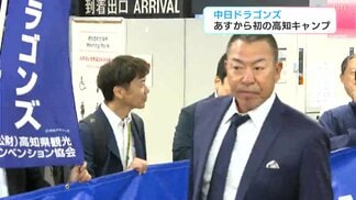 中日ドラゴンズ初の高知キャンプ 高知市の春野球場で11月1日から19日まで | 高知のニュース・天気|KUTV NEWS | KUTVテレビ高知