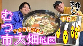 海の幸が豊富！“洗濯ばさみ”に…「艮」何と読む？Uターンした店主のコーヒー店でひと休み　むつ市大畑地区でアポなし散歩【わっち!!旅々スミマセン】5月4日放送回見逃し配信　|　青森のニュース│ATV NEWS│青森テレビ