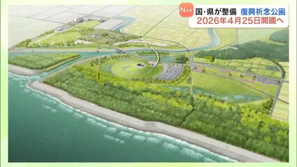 福島の復興祈念公園 2026年4月25日に開園へ | 福島のニュース│TUF