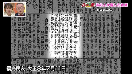 竹久夢二さんお気に入り！とっておきの会津名物とは！？【ふくしまSHOW