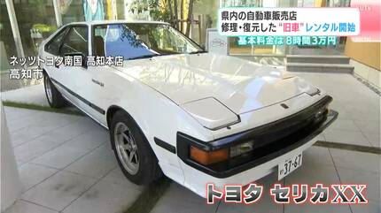 格納されたヘッドライト！？高知のカーディーラーなどが往年の名車