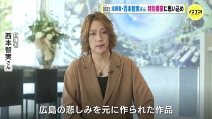 広島の生徒に伝えた 旧ソ連の曲「鶴たち」… 指揮者 西本智実さんが授業