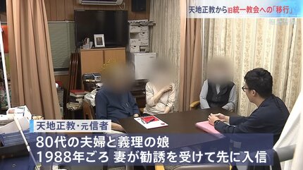 乗っ取られた」旧統一教会“財産移転先”の宗教団体「天地正教」2代目