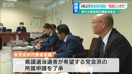 新潟県議会4年ぶりに新会派誕生 新たな党会派の構成決まる | 新潟の