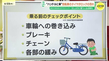 自転車の「傘ぶら下げ」は転倒のリスク！“前輪ロック”で重傷の恐れも