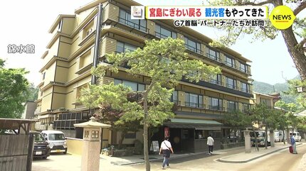 G7首脳・パートナーたちが訪問 世界遺産の島 “宮島” 観光客も
