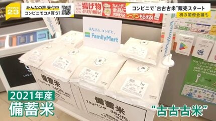 古古古米”コンビニで販売開始…関係閣僚会議がコメの高騰の要因検証へ