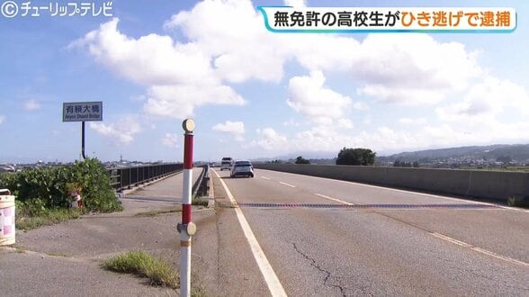 「無免許がばれると思った」車を現場に乗り捨て逃走　18歳男子高校生をひき逃げ容疑で逮捕　国道8号で追突事故、20代女性けが　富山・魚津市　|　富山のニュース｜天気・防災｜チューリップテレビ