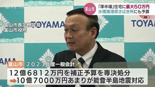 準半壊住宅に最大50万円　富山市が12億6800万円余専決処分　能登半島地震の対応|TBS NEWS DIG