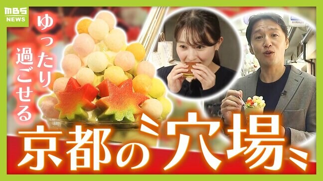 【混雑回避 】秋の京都は穴場で楽しむ!ゆったり過ごせるスポット3選 市内一望の「大舞台」から「宇治抹茶の名産地」まで|TBS NEWS DIG