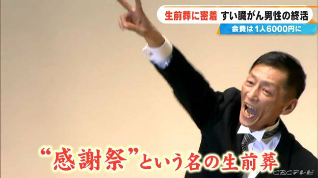 ｢感謝祭｣という名の “生前葬”に密着 すい臓がん告知で人生が一変した53歳男性 家族へ…友へ…お世話になった人に“ありがとう”を伝えたい　愛知|TBS NEWS DIG