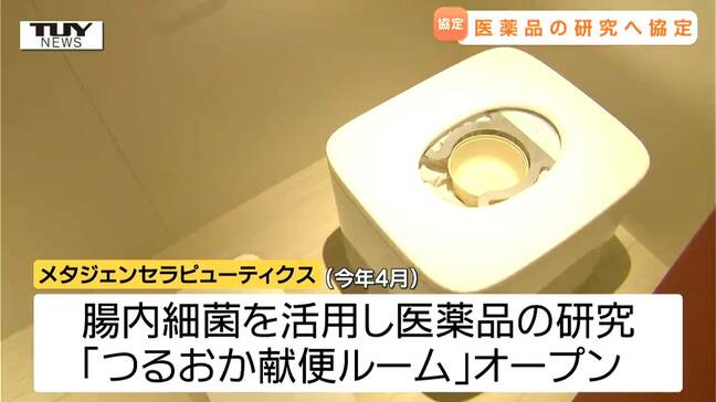 キーワードは「検便」　医薬品メーカーと自動車整備会社が協定　腸内細菌を医薬品開発に生かす（山形）|TBS NEWS DIG