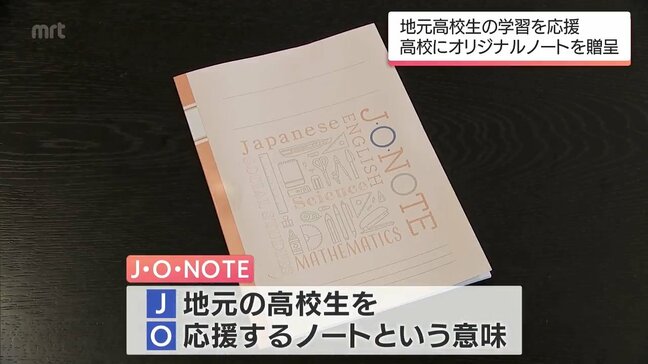 地元高校生の学習を応援 宮崎県内の企業13社が県内28の高校にオリジナルノート約6700冊をプレゼント|TBS NEWS DIG