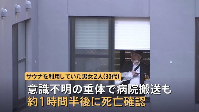 赤坂の個室サウナ店で火事 30代男女2人が死亡 “背もたれや座る部分が黒く焦げ、やけど” 警視庁が捜査|TBS NEWS DIG