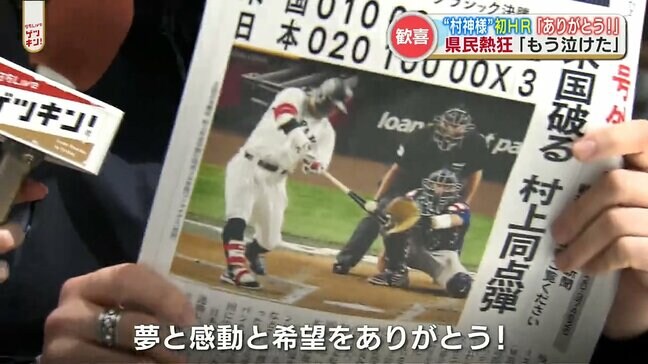 村上宗隆 貴重な同点弾！も「悔しい気持ち…レベルアップできるよう頑張る」WBC侍ジャパン『3大会ぶりの世界一』|TBS NEWS DIG