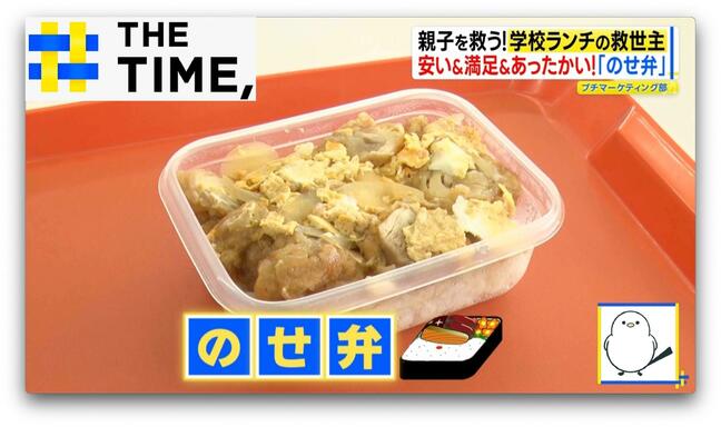 学校で広がる“ランチの救世主”「のせ弁」＆「ペコフリー」とは？【THE TIME,】 |TBS NEWS DIG